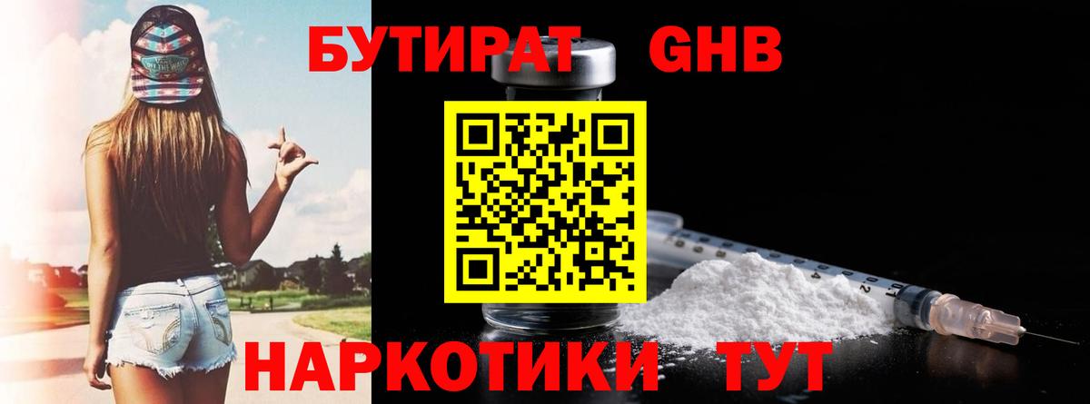 БУТИРАТ вода  Вход с VPN  Ливны 