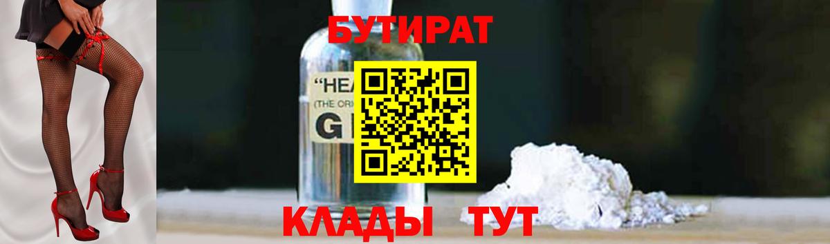 БУТИРАТ Butirat Ливны