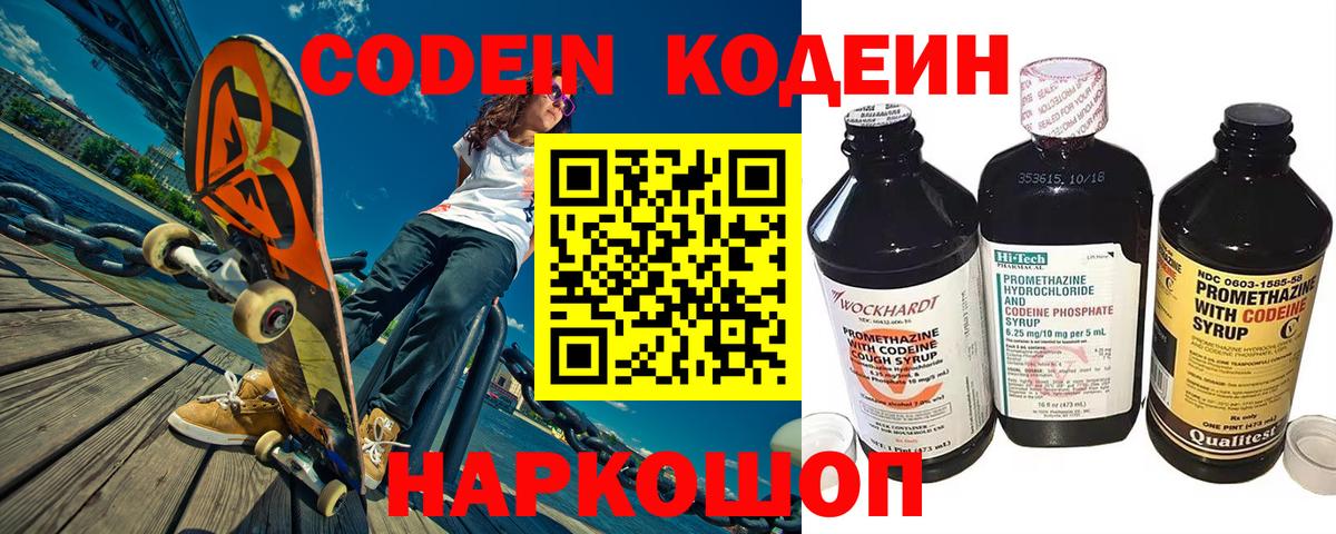 Ливны  Кодеиновый сироп Lean напиток Lean (лин)  Кодеин напиток Lean (лин)  Вход с VPN 