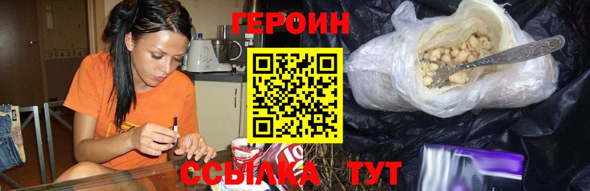 Героин  Героин герыч  Вход с VPN  Ливны 
